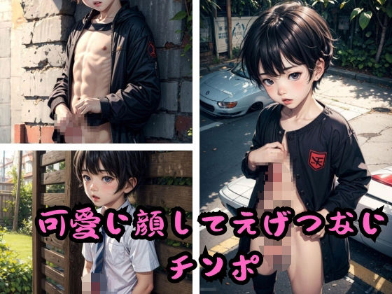 イラスト・CG集❤可愛い顔してえげつないチンポ｜