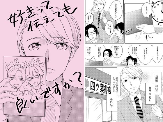 全年齢向け❤好きって伝えても良いですか？｜