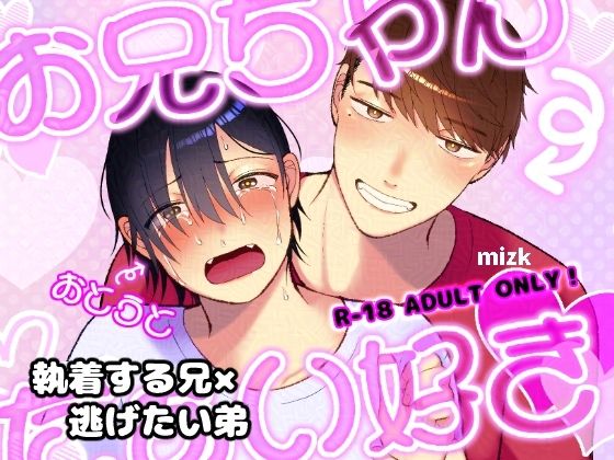 BL（ボーイズラブ）❤お兄ちゃんだぁい好き｜ 兄弟大好き