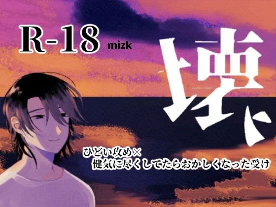 BL（ボーイズラブ）❤壊れた人｜ 気弱な人