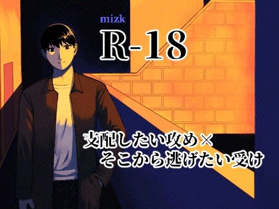 BL（ボーイズラブ）❤悪人｜ 気弱な人