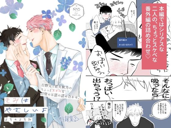 BL（ボーイズラブ）❤きみはやさしいよ再録集2｜ きみはやさしいよ