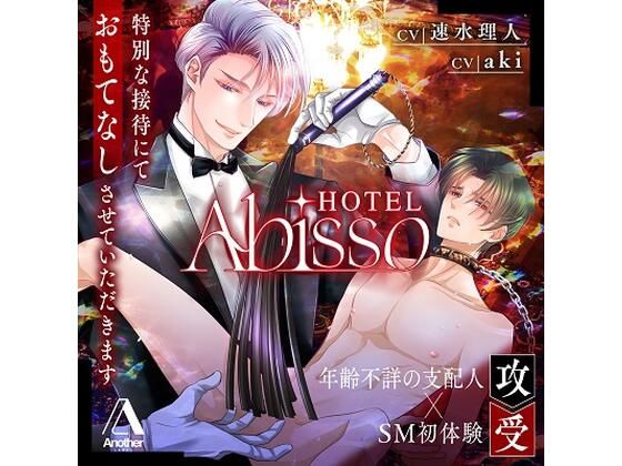 拘束❤HOTEL Abisso｜