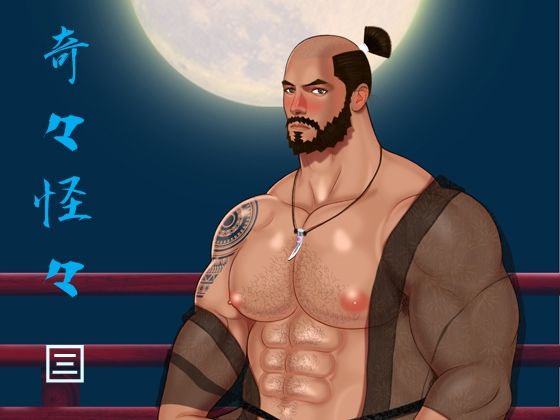 劇画❤奇々怪々 3｜ 奇々怪々