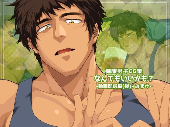 イラスト・CG集❤なんでもいいかも？-動画配信編（後）＋おまけ-｜