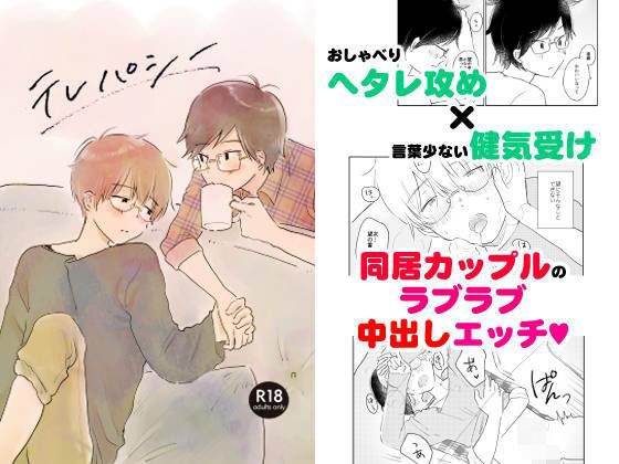 BL（ボーイズラブ）❤テレパシー｜