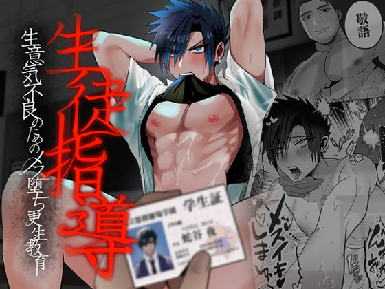 学園もの❤生徒指導 〜生意気不良のためのメス堕ち更生教育〜｜