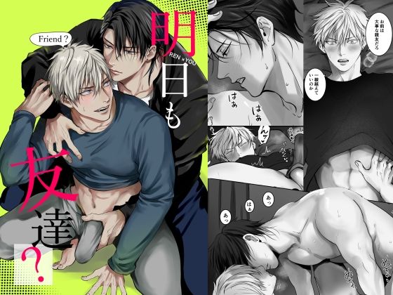 筋肉❤明日も友達？｜