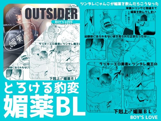 BL（ボーイズラブ）❤ツンデレにゃんこが媚薬を飲んだらこうなった｜