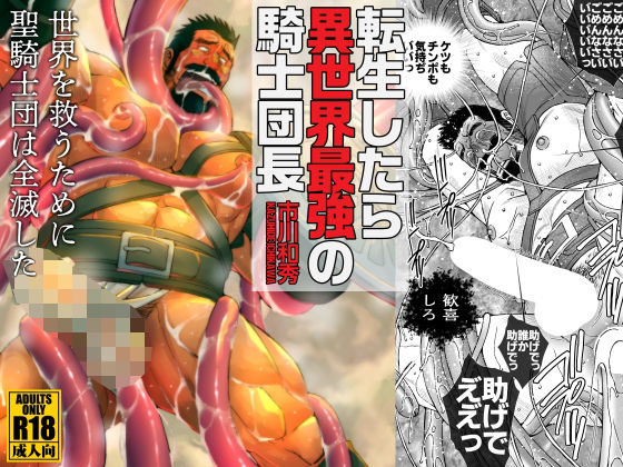 ファンタジー❤転生したら異世界最強の騎士団長｜