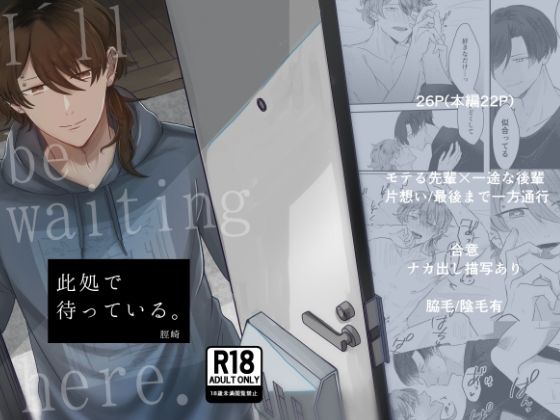 BL（ボーイズラブ）❤此処で待っている。｜