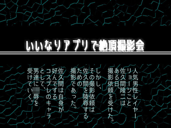 辱め❤いいなりアプリで絶頂撮影会｜