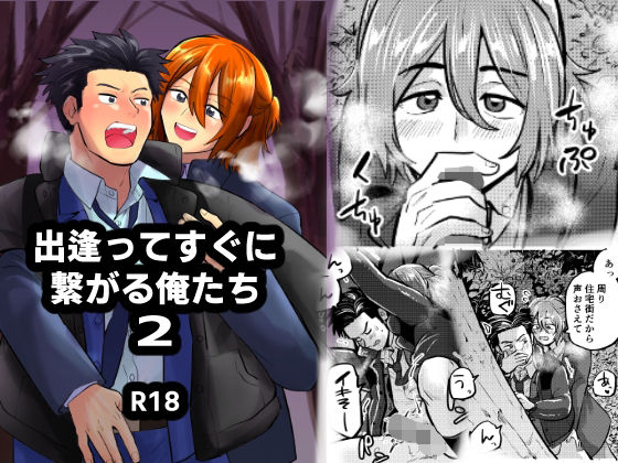 BL（ボーイズラブ）❤出逢ってすぐに繋がる俺たち2｜ 出逢ってすぐに繋がる俺たち