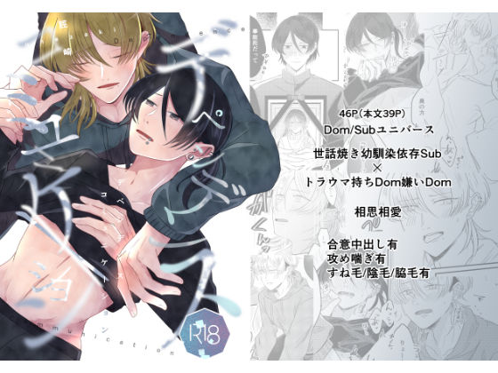 BL（ボーイズラブ）❤デペンデンス・コミュニケーション｜