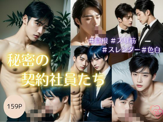 BL（ボーイズラブ）❤秘密の契約社員たち〜真夜中のオフィス＆研修旅行編〜Midnight Assignments｜