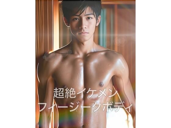 筋肉❤超絶イケメンフィジークボディ｜