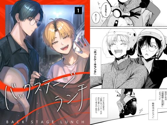 ギャグ・コメディ❤バックステージランチ（1話）｜ バックステージランチ