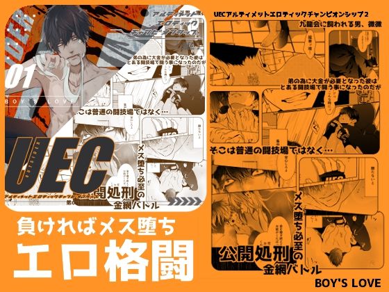 アクション・格闘❤UECアルティメットエロティックチャンピオンシップ｜ UECアルティメットエロティックチャンピオンシップ