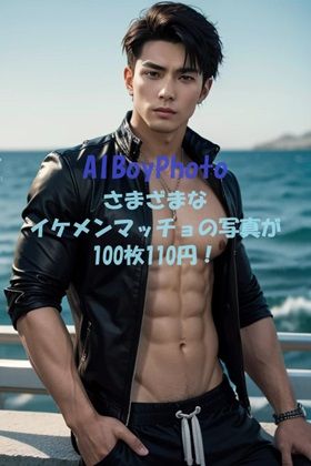 筋肉❤AIBoyPhoto_Ver1｜