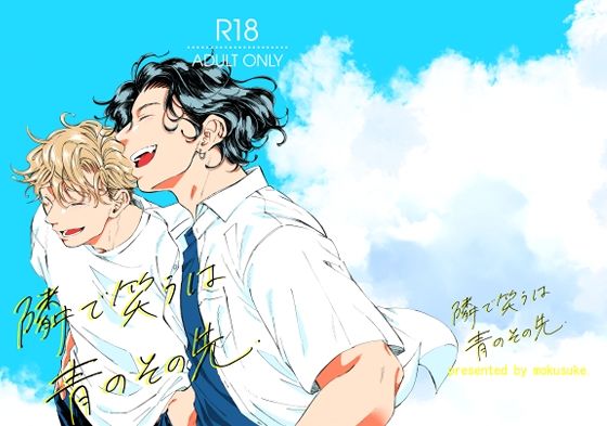 ギャグ・コメディ❤隣で笑うは青のその先｜