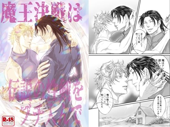 ファンタジー❤魔王決戦は伝説の性剣をブチ入んで｜