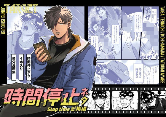 羞恥❤時間停止ネタ総集編｜