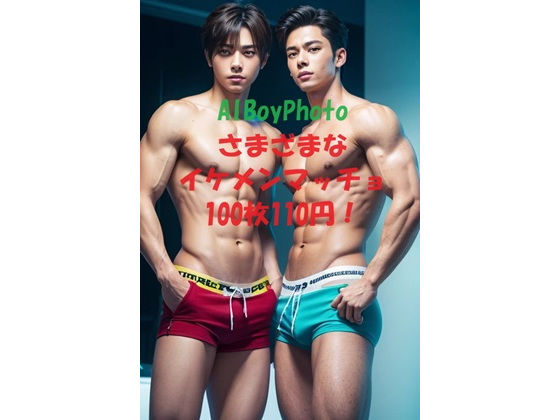 筋肉❤AIBoyPhoto_Ver2｜