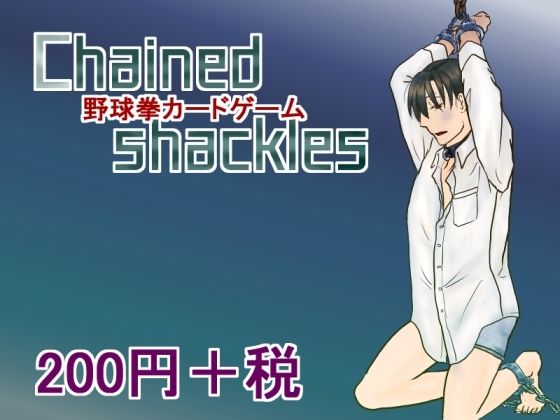 拘束❤Chained shackles｜
