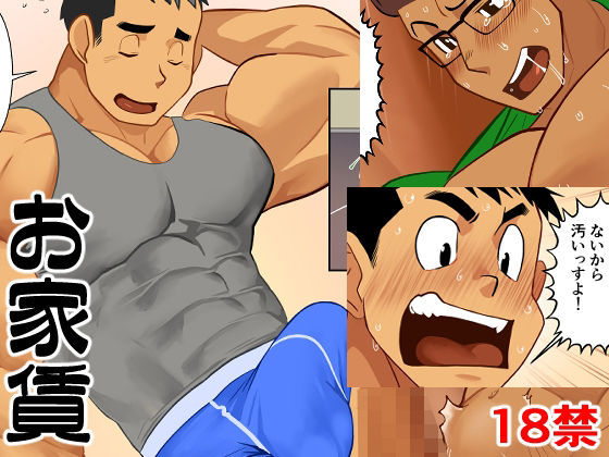 ギャグ・コメディ❤お家賃｜