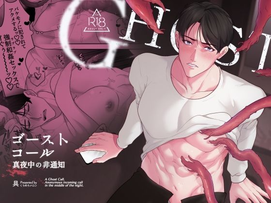 ホラー❤ゴーストコール 真夜中の非通知｜