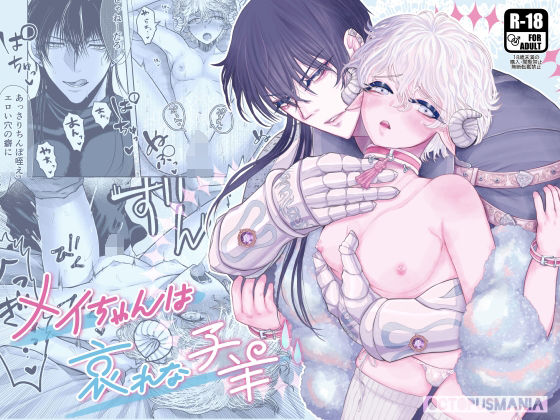 筋肉❤メイちゃんは哀れな子羊｜