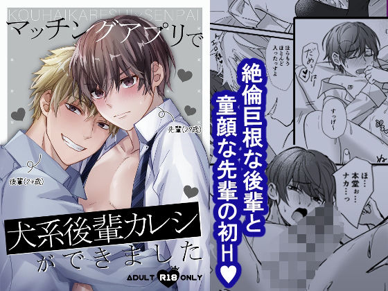 BL（ボーイズラブ）❤マッチングアプリで犬系後輩カレシができました｜