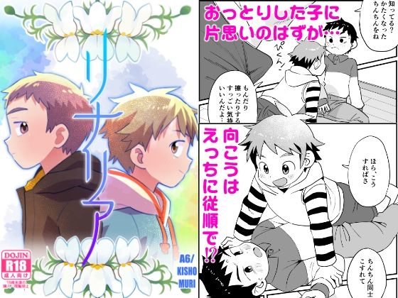 BL（ボーイズラブ）❤リナリア｜