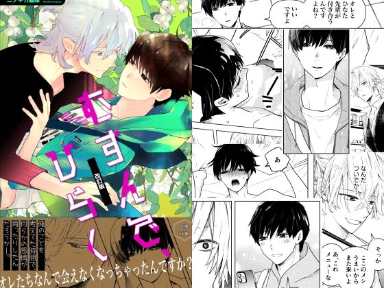 恋愛❤むすんで、ひらく 改訂版｜