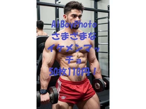 筋肉❤AIBoyPhoto_Ver9｜