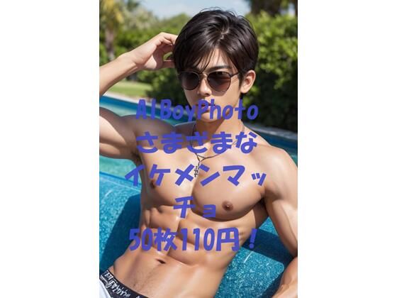 筋肉❤AIBoyPhoto_Ver10｜