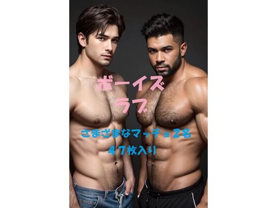 筋肉❤ボーイズLOVE｜