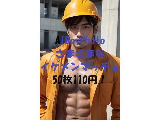 筋肉❤AIBoyPhoto_Ver14｜