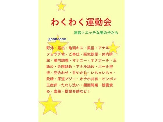 羞恥❤わくわく運動会｜