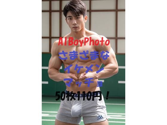 筋肉❤AIBoyPhoto_Ver16｜
