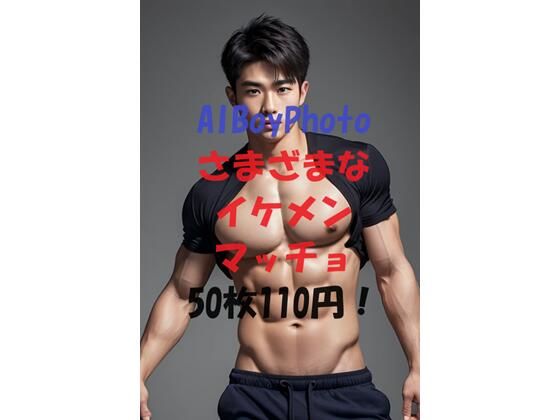 筋肉❤AIBoyPhoto_Ver17｜