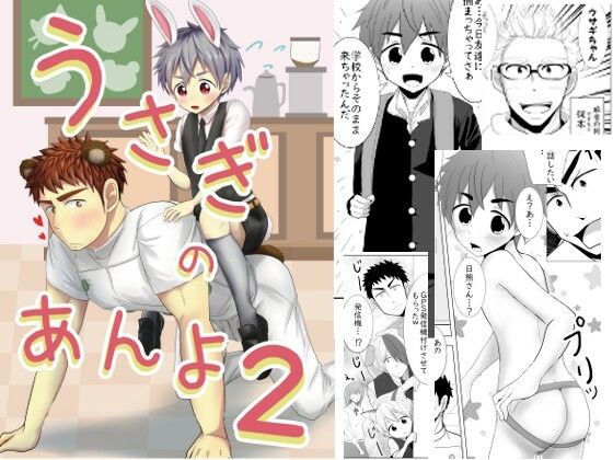 ギャグ・コメディ❤うさぎのあんよ2｜ うさぎのあんよ