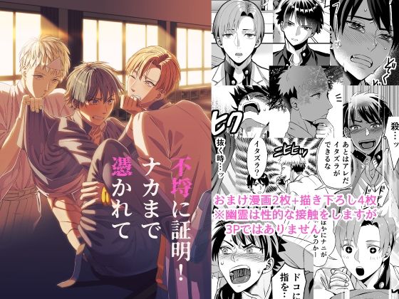 制服❤不埒に証明！ナカまで憑かれて｜