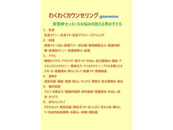 デモ・体験版あり❤わくわくカウンセリング｜