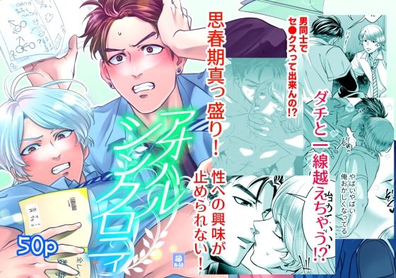 制服❤アオハルシンクロニィ｜ アオハルシンクロニィ