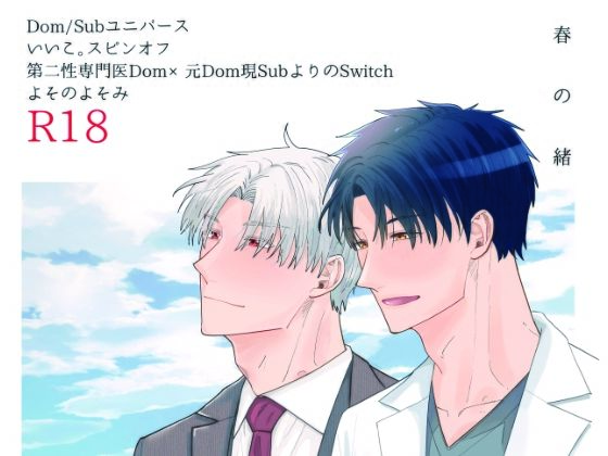 スーツ❤春の緒-ハルノイトグチ-｜