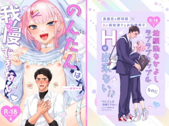 学園もの❤のんたんは我慢できない｜