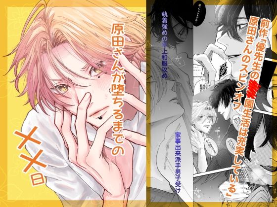 BL（ボーイズラブ）❤原田さんが堕ちるまでの××日｜