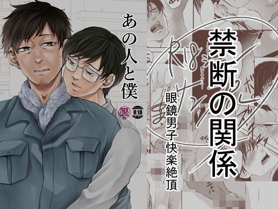 学園もの❤あの人と僕｜