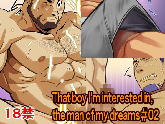 ギャグ・コメディ❤That boy I’m interested in， the man of my dreams＃02｜ That boy I’m interested in， the man of my dreams